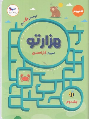 هزارتو-جلد-دوم-