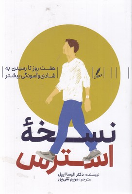 نسخه-استرس