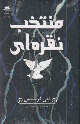 منتخب-نقره-ای