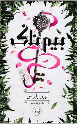 بیم-ناک