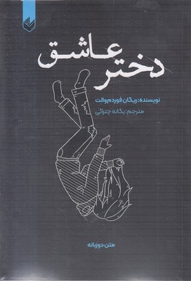 دختر-عاشق