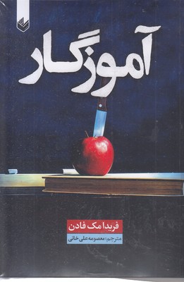 آموزگار