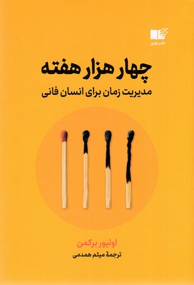 چهار-هزار-هفته