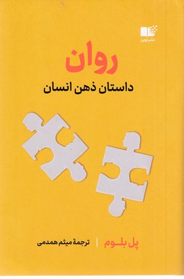 روان