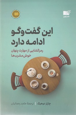 این-گفت-و-گو-ادامه-دارد