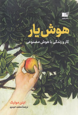 هوش-یار