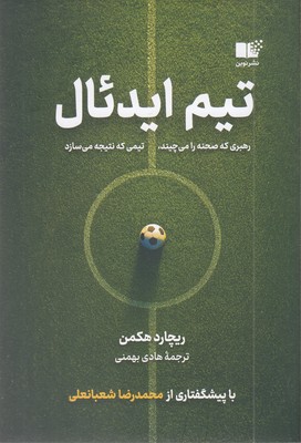 تیم-ایدئال
