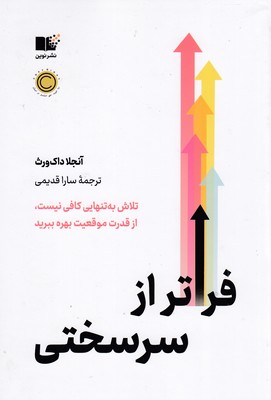 فراتر-از-سرسختی