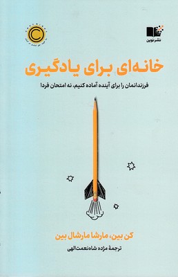 خانه-ای-برای-یادگیری