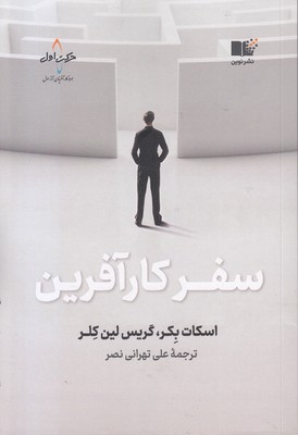 سفر-کارآفرین