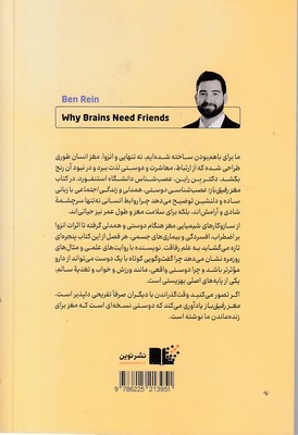 مغز-رفیق-باز