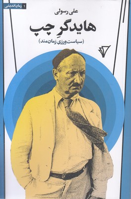 هایدگر-چپ