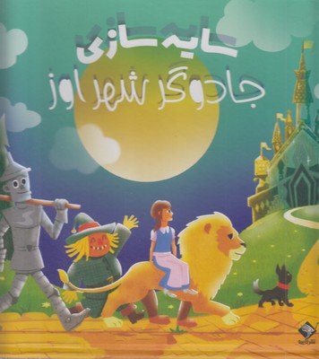 سایه-سازی-جادوگر-شهر-از