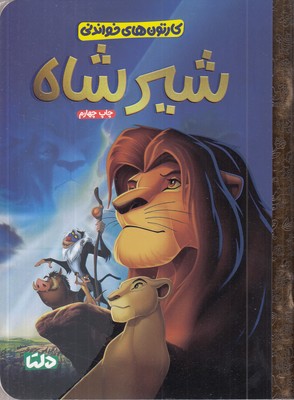 کارتون-های-خواندنی-شیرشاه