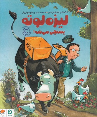 لیزه-لوته-پستچی-میشه!
