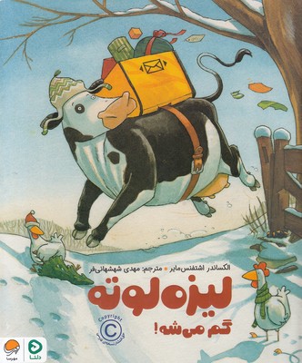لیزه-لوته-گم-می-شه!