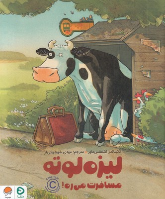 لیزه-لوته-مسافرت-می-ره!