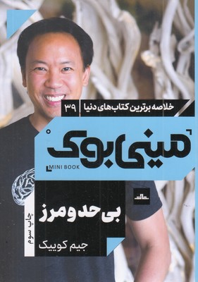 بی-حد-و-مرز-مینی-بوک