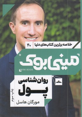 روان-شناسی-پول-مینی-بوک