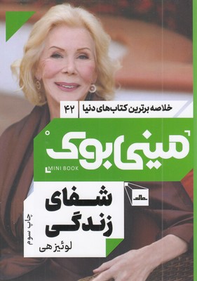 شفای-زندگی-مینی-بوک