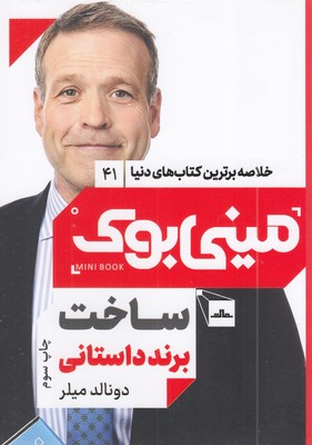 ساخت-برند-داستانی-مینی-بوک