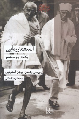 استعمار-زدایی