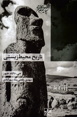 تاریخ-محیط-زیستی