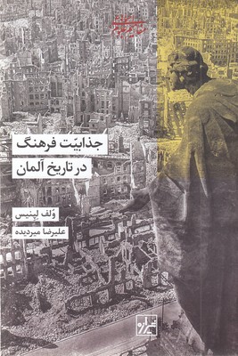 جذابیت-فرهنگ-در-تاریخ-آلمان