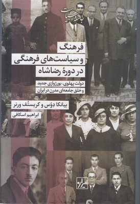 فرهنگ-و-سیاست-فرهنگی-دردوره-رضا-شاه