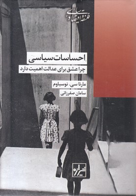 احساسات-سیاسی