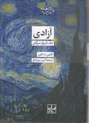 آزادی-یک-تاریخ-سرکش
