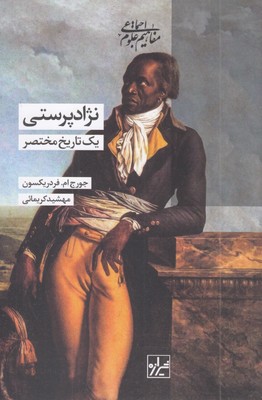 نژاد-پرستی-یک-تاریخ-مختصر
