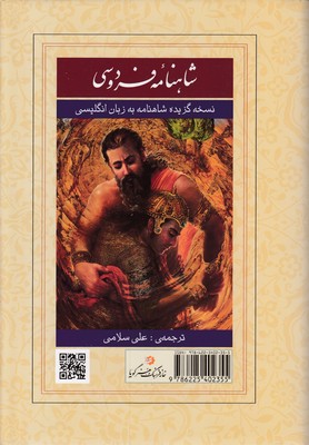 گزیده-شاهنامه-فردوسی-انگلیسی