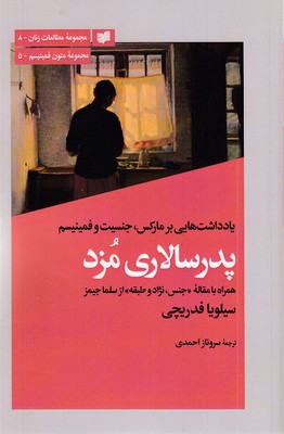 پدرسالاری-مزد