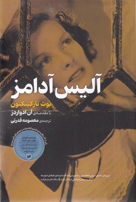 آلیس-آدامز