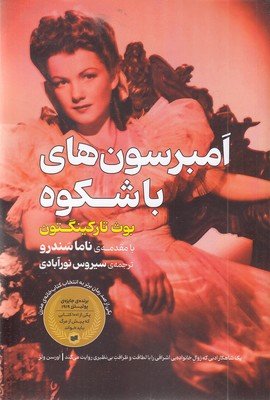 امبرسون-های-با-شکوه