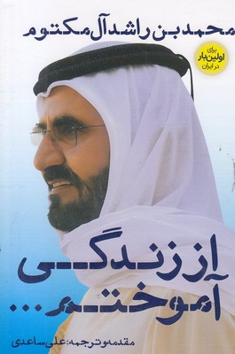 از-زندگی-آموختم