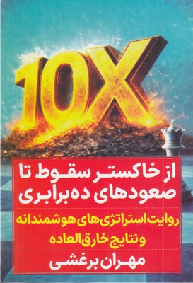 از-خاکستر-سقوط-تا-صعودهای-ده-برابری