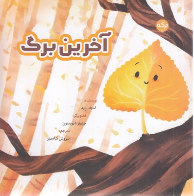 آخرین-برگ