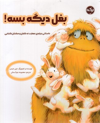 بغل-دیگه-بسه!