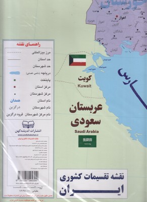 نقشه-تقسیمات-کشوری-ایران