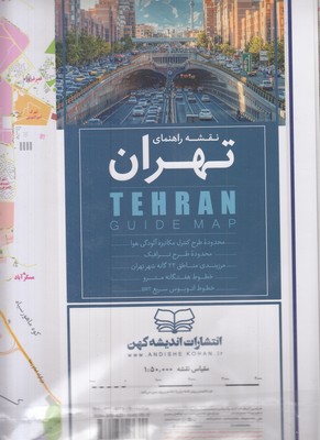 نقشه-تهران-70-10
