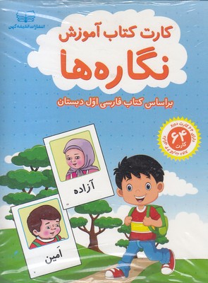 فلش کارت کتاب آموزش نگاره ها
