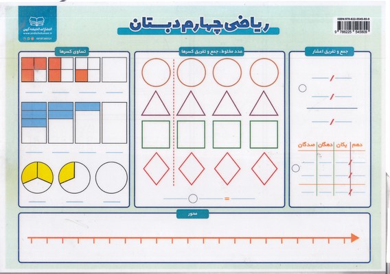 لمینت-ریاضی-چهارم-دبستان-84
