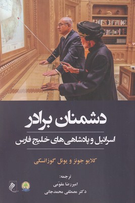 دشمنان-برادر