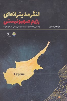 لنگر-مدیترانه-ای