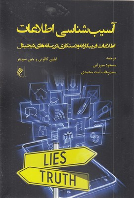آسیب-شناسی-اطلاعات