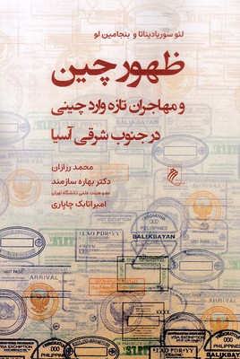 ظهور-چین