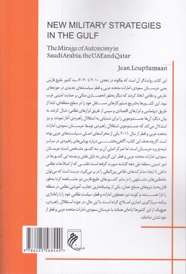 تصویر  راهبردهای نوین نظامی در منطقه خلیج فارس تصویر  راهبردهای نوین نظامی در منطقه خلیج فارس