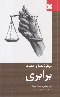 درباره-معنا-و-اهمیت-برابری